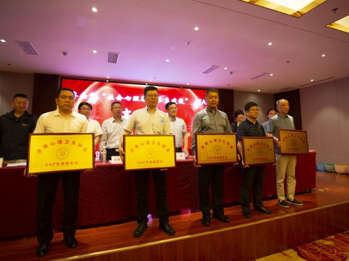 EAP高峰論壇授予愛唯文化教育等企業EAP專家服務站稱號，推動健康咨詢服務發展