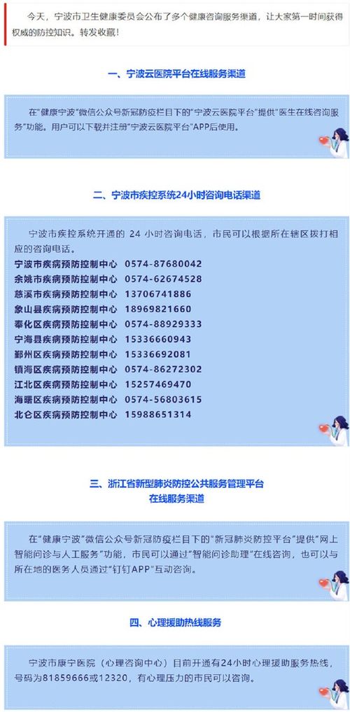寧波公布官方健康咨詢渠道，權威知識為市民科學防控保駕護航